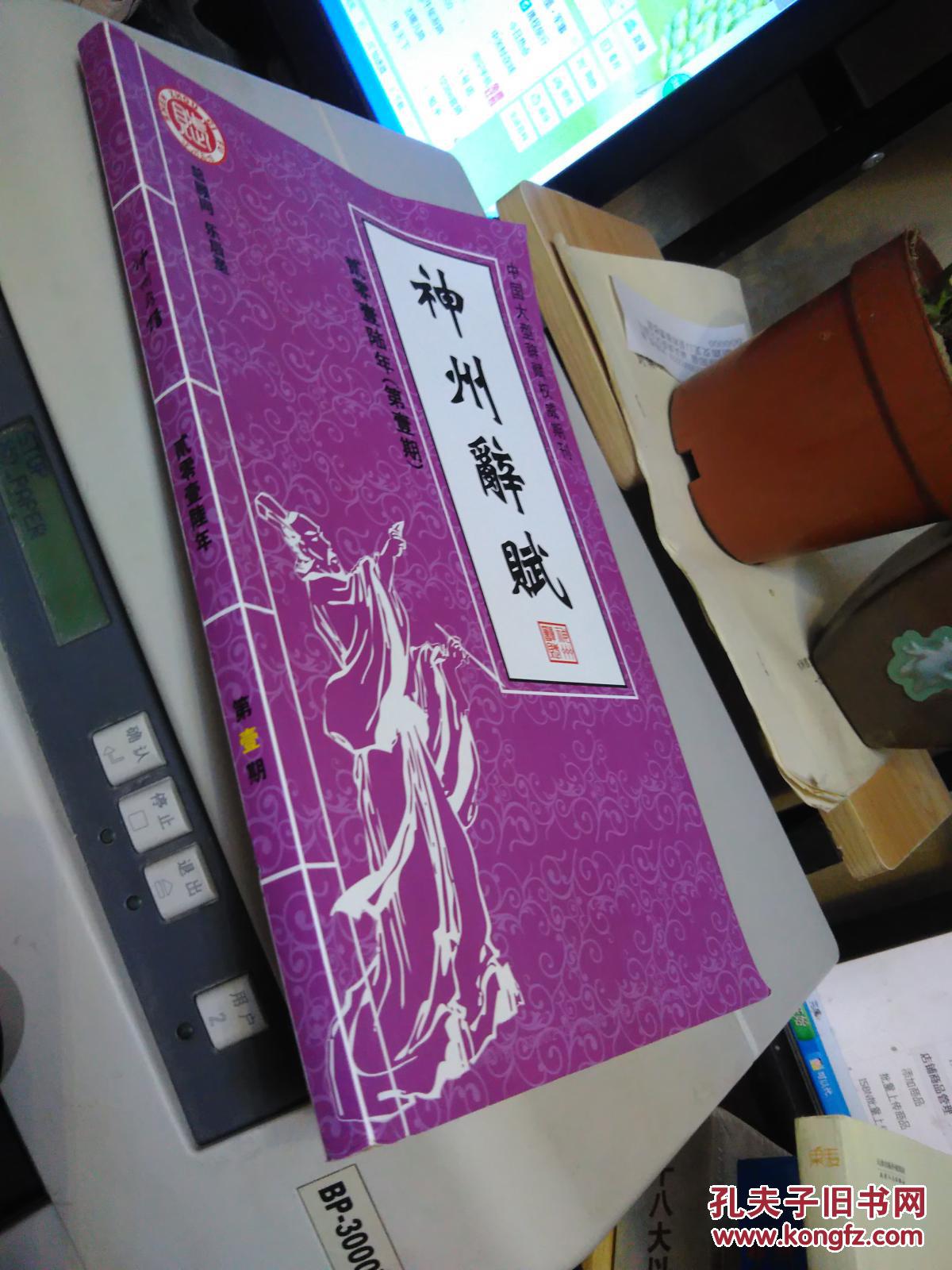 神州辞赋 贰零零陆年第壹期