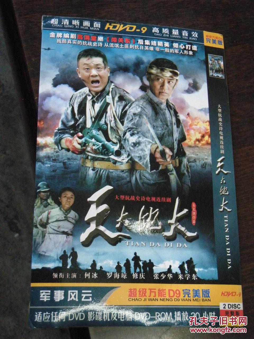 大型电视连续剧《天大地大》封皮