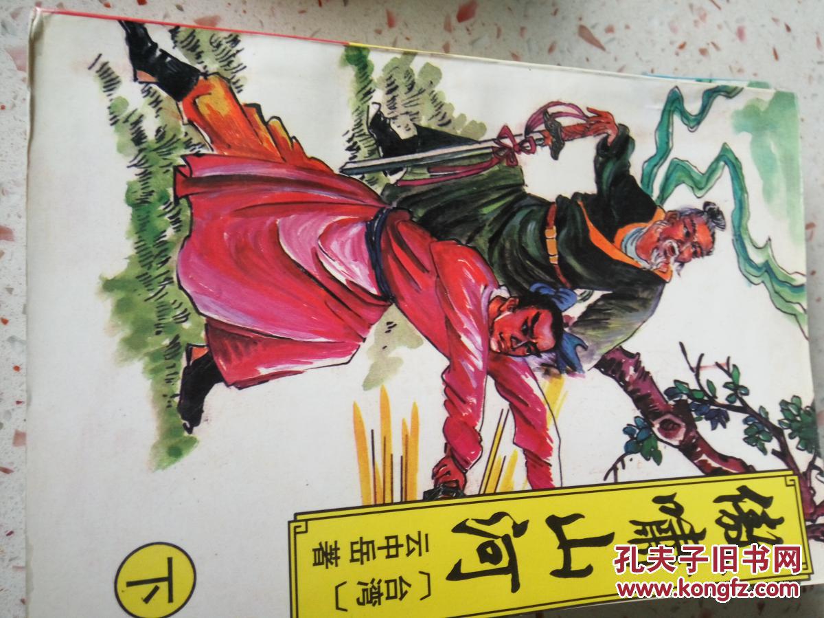 傲啸山河(上中下)_云中岳_孔夫子旧书网