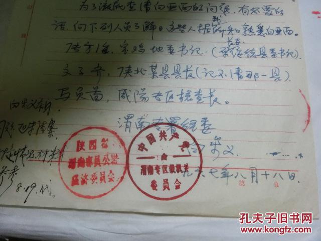 陕西省米脂县近代名人白步义手札