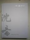 沈斋藏画 吴湖帆. 郑午昌 .唐云.程十发 . 周慧珺等 （末开封）