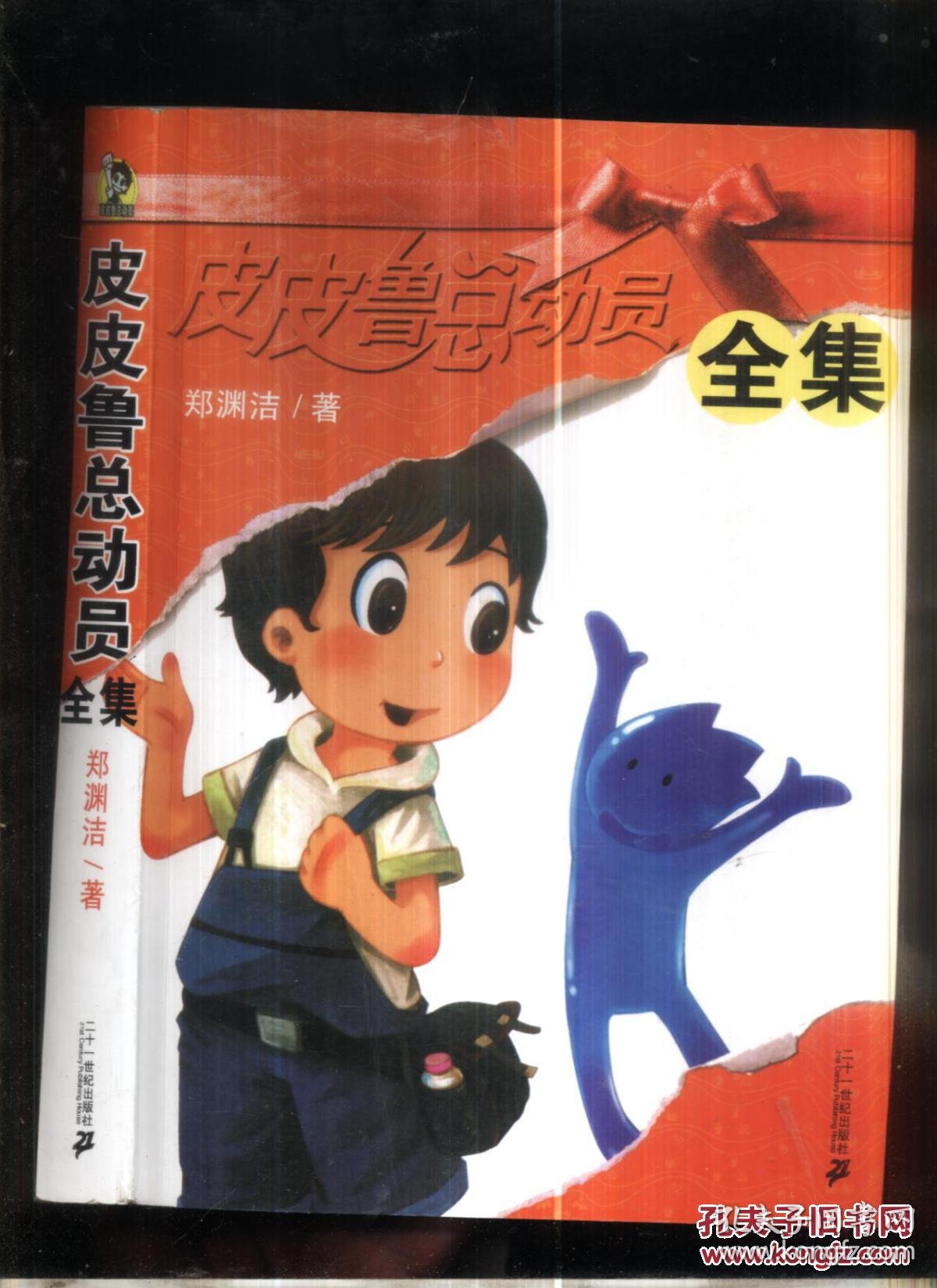 皮皮鲁总动员全集