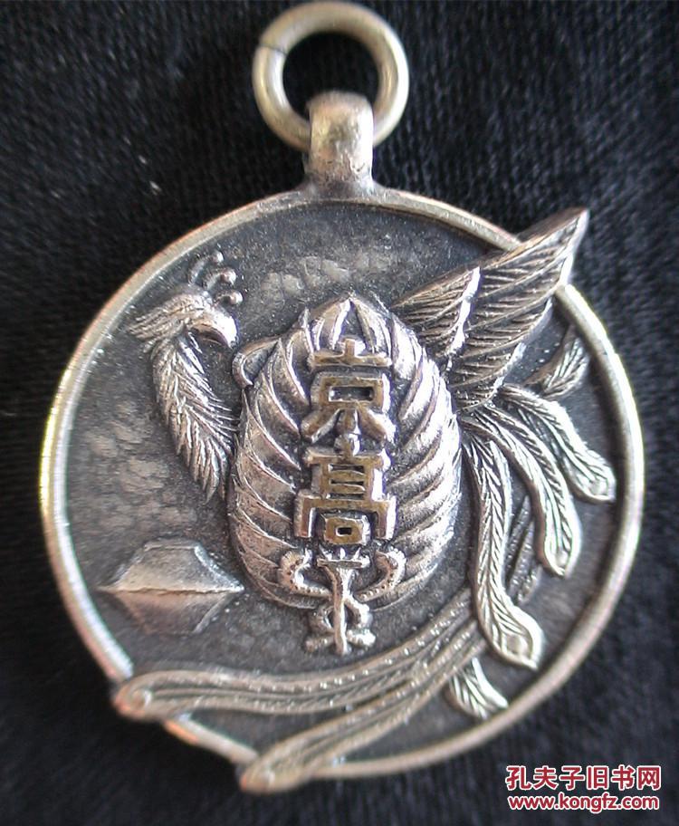 《日本纪念章4枚》1,1935年中央商业学校陆上大