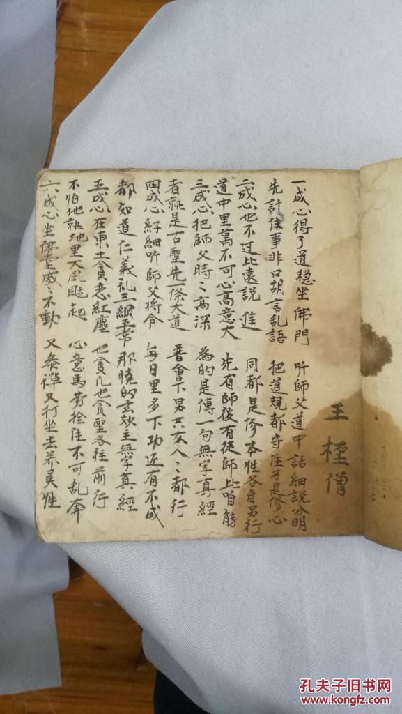 清代线装手抄佛经两本20x20 160831013