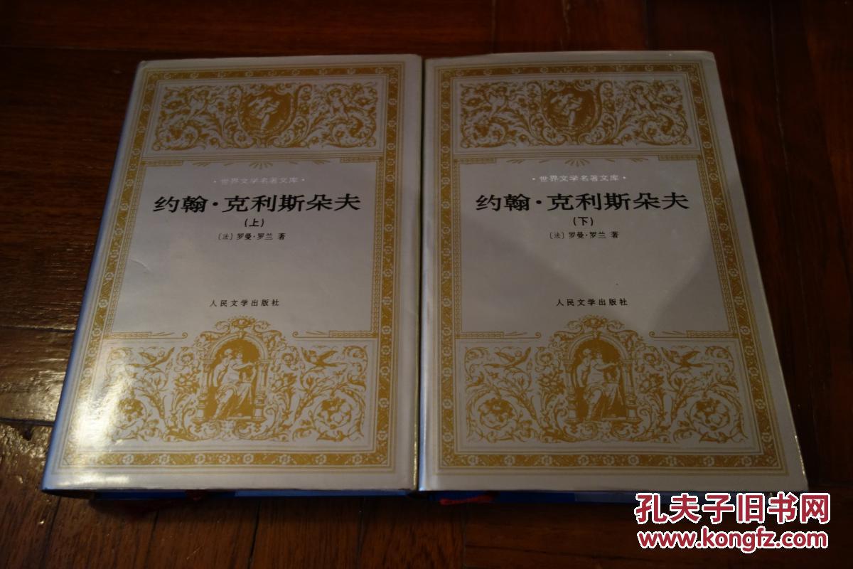 约翰·克利斯朵夫