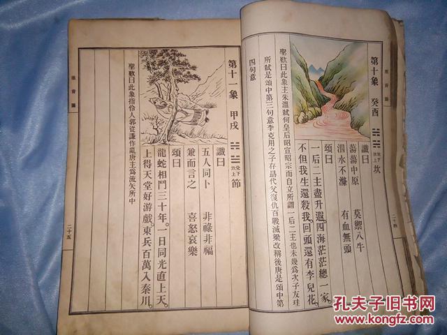 中国预言七种·二千年预言"乾坤万年歌"马前课"推背图"藏头诗"