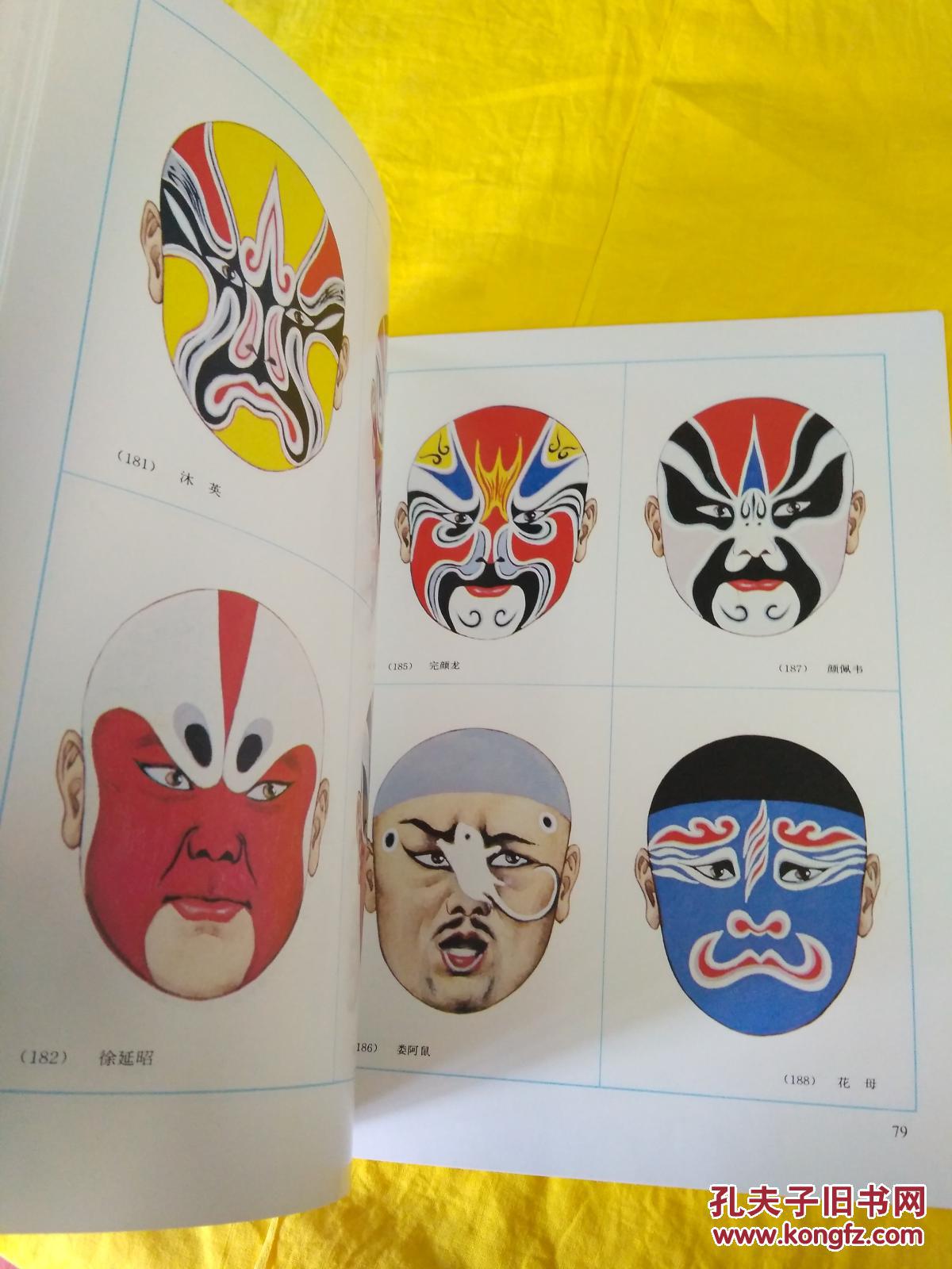 京剧脸谱(赵梦林 著)