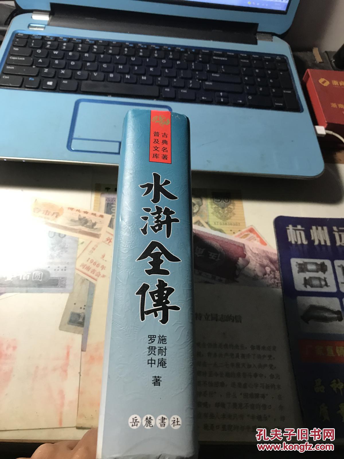 水浒全传(岳麓书社 精装 )