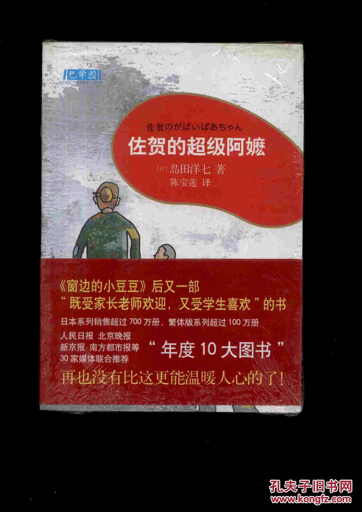 佐贺的超级阿嬷【全新】