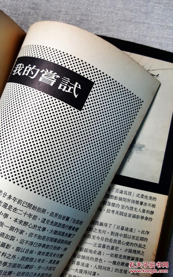 何藩《现代摄影欣赏》国际摄影大师首部摄影理论著作 精装初版 罕见