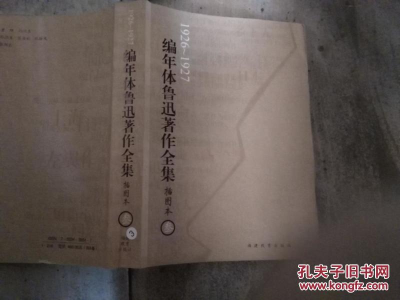 编年体