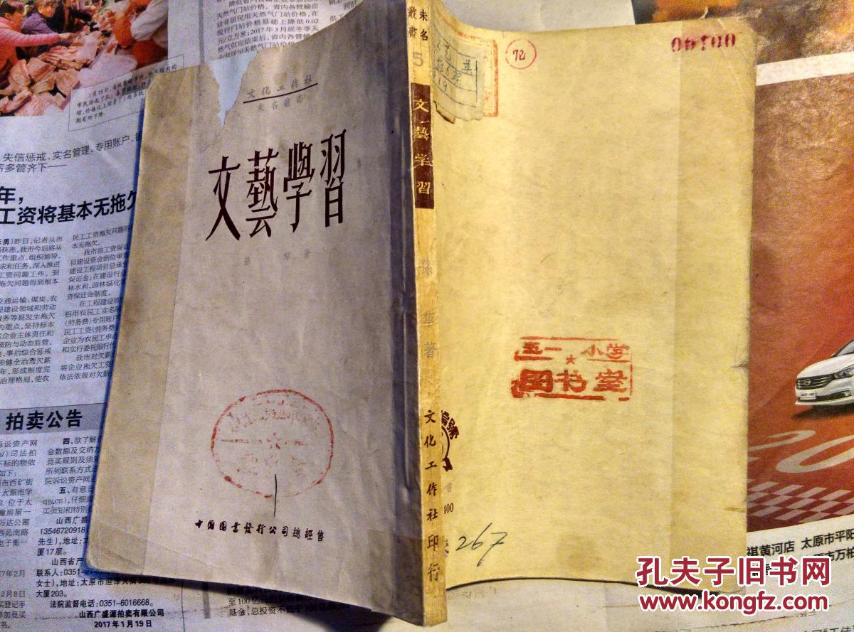 文艺学习(未名丛书)包邮