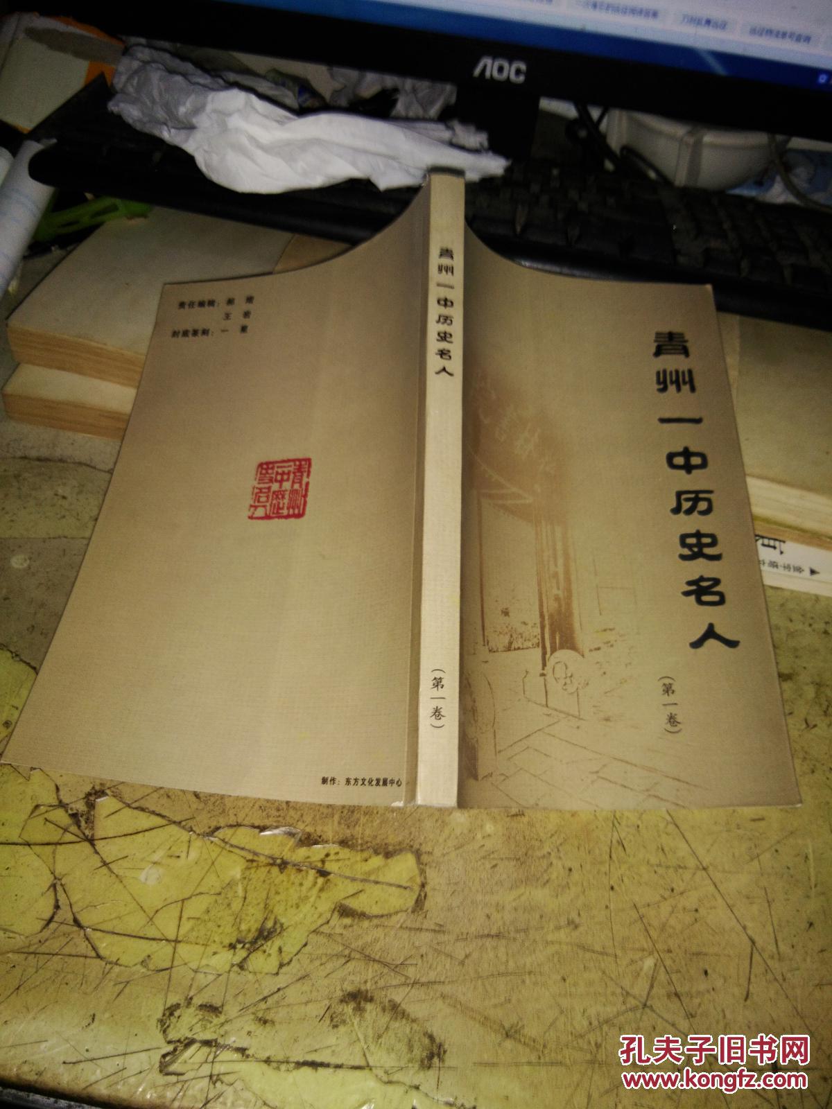 青州一中历史名人第一卷