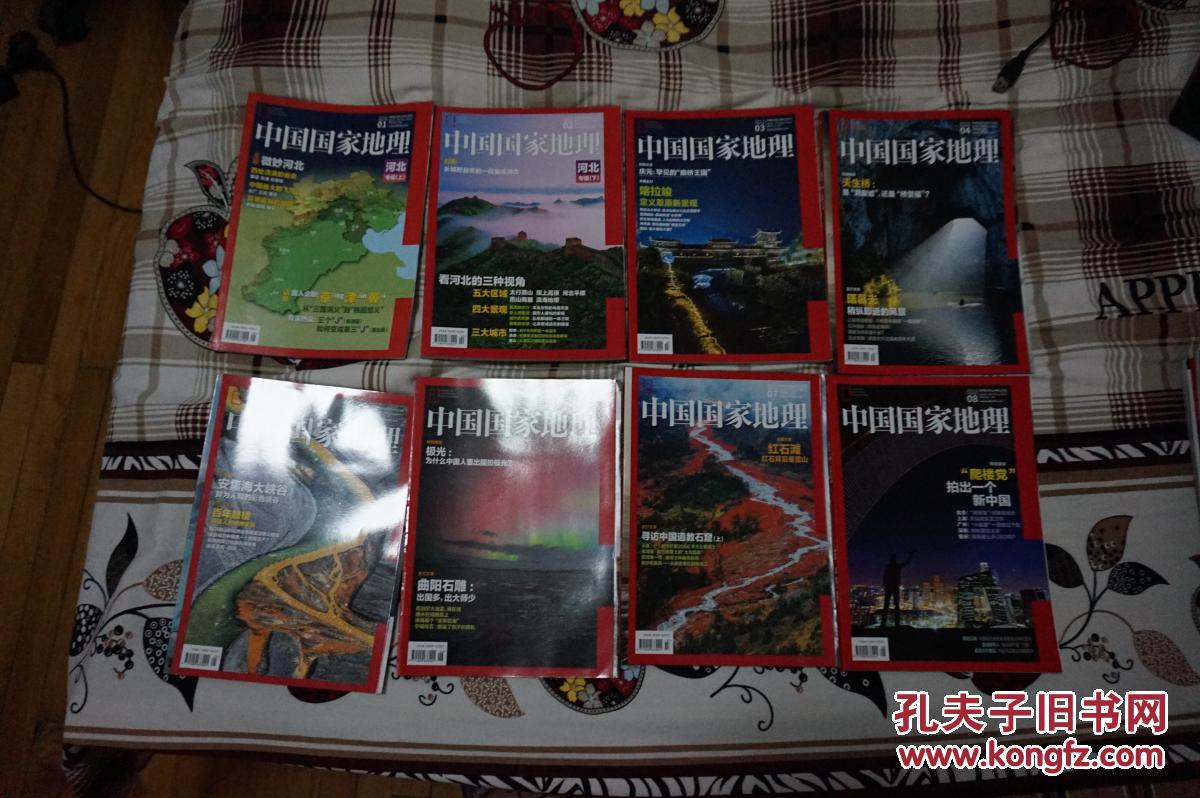 中国国家地理2015全年