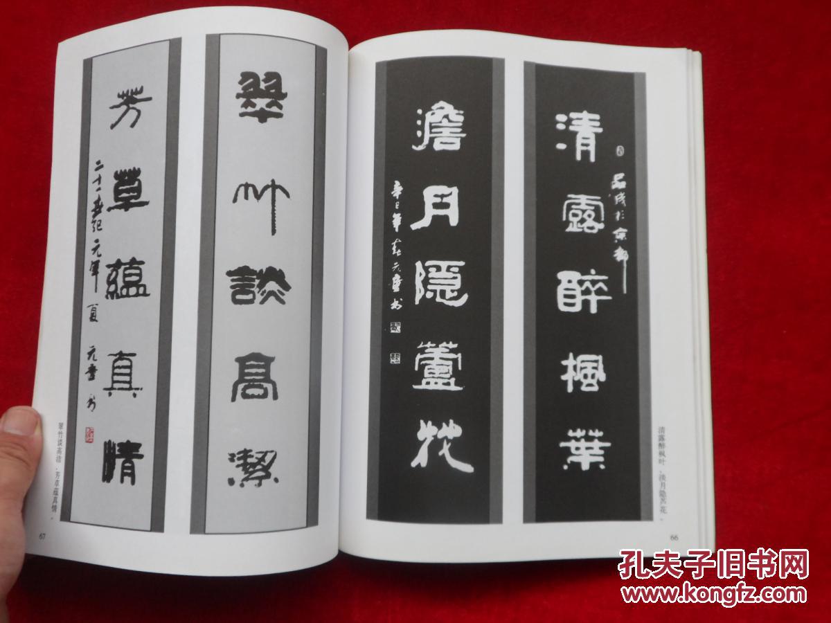 元童书法作品集 元童毛笔签赠本 保真