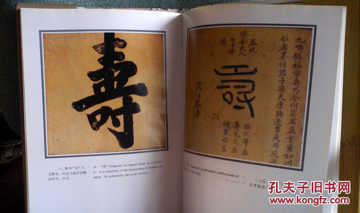 王尔烈寿屏图录 (书法家 温同春签赠本)