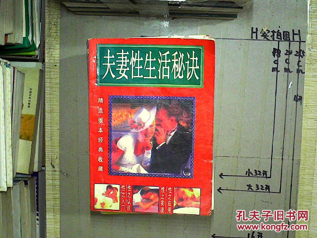 最新健康读物:夫妻性生活秘诀(馆藏).