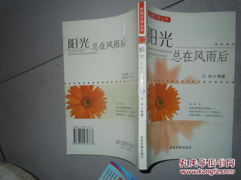 阳光总在风雨后