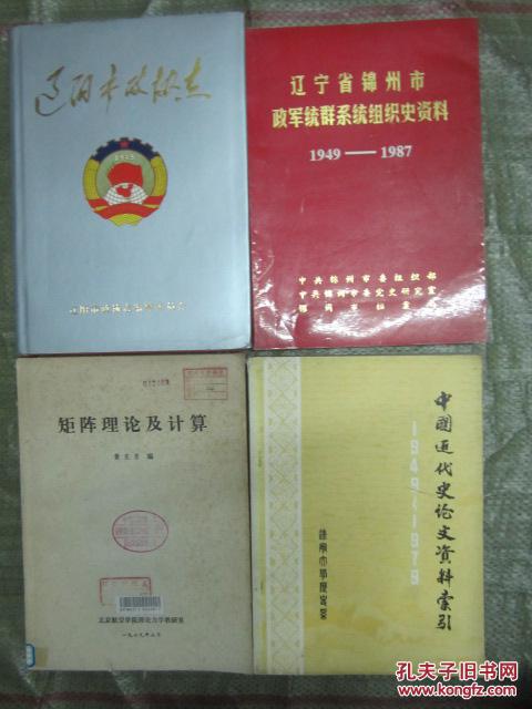 中国近代史论文资料索引（1949－1979） 16开，厚本