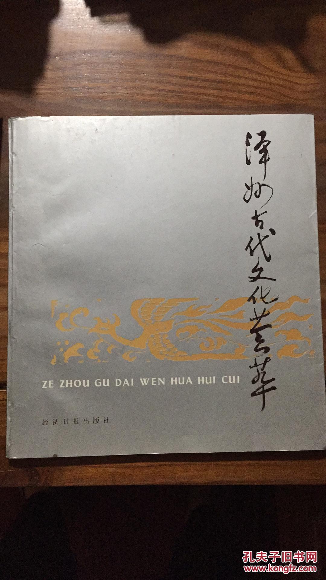 泽州古代文化荟萃