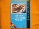 外国文学与艺术 1985年1期 试刊号