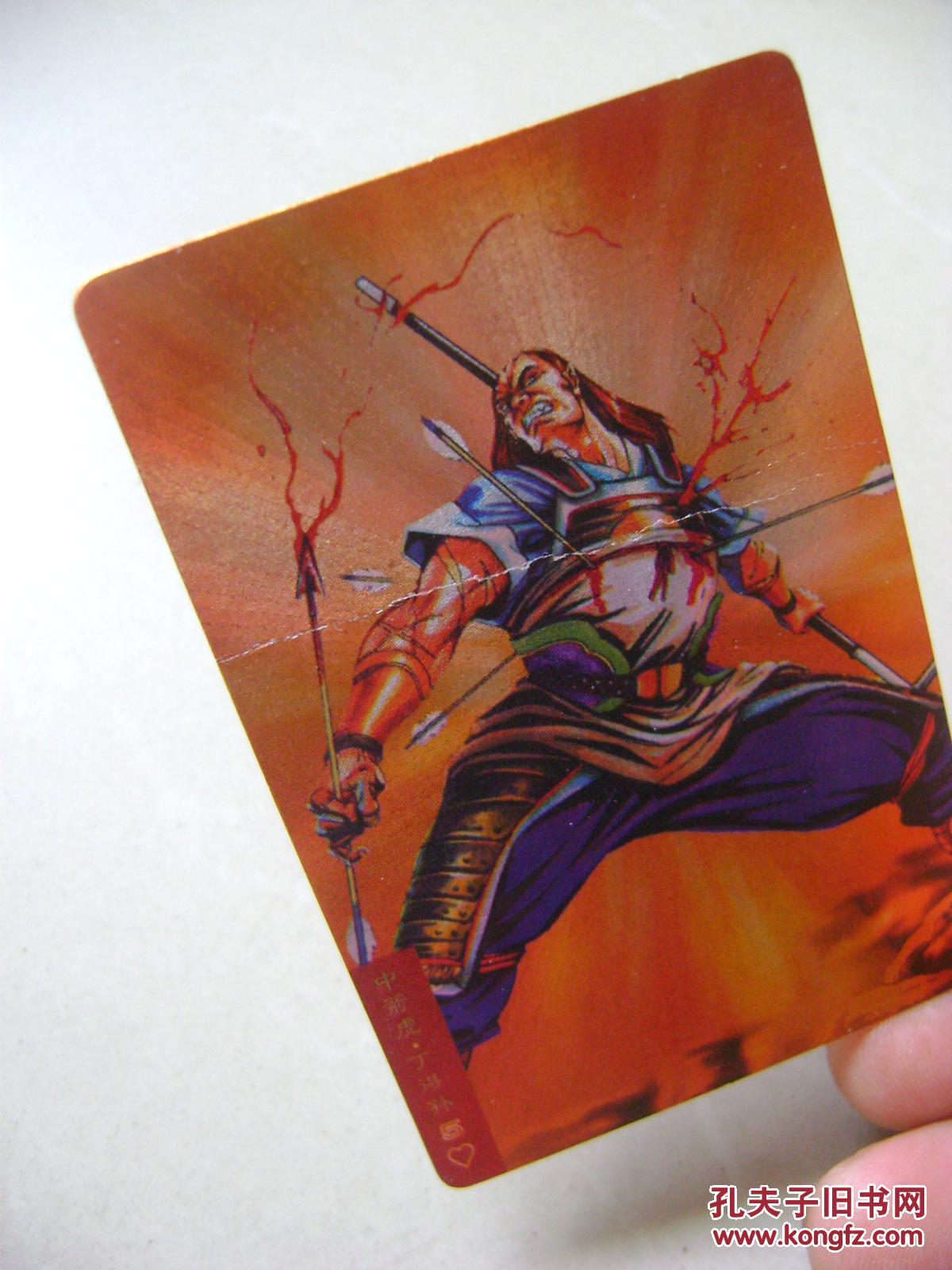 怀旧早期食品卡闪卡珍藏水浒英雄传中箭虎丁得孙