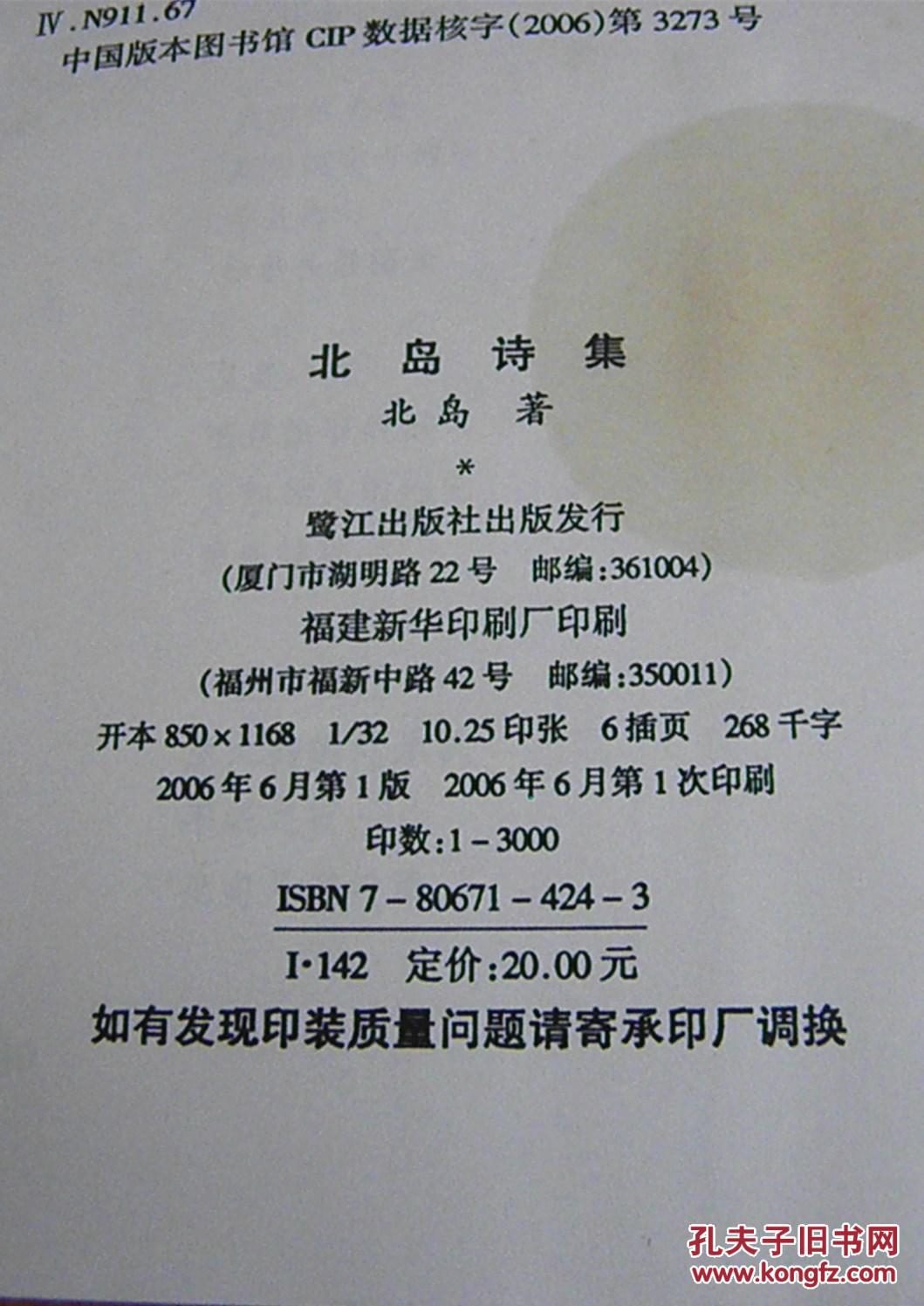 北岛诗集【仅发行3000册】