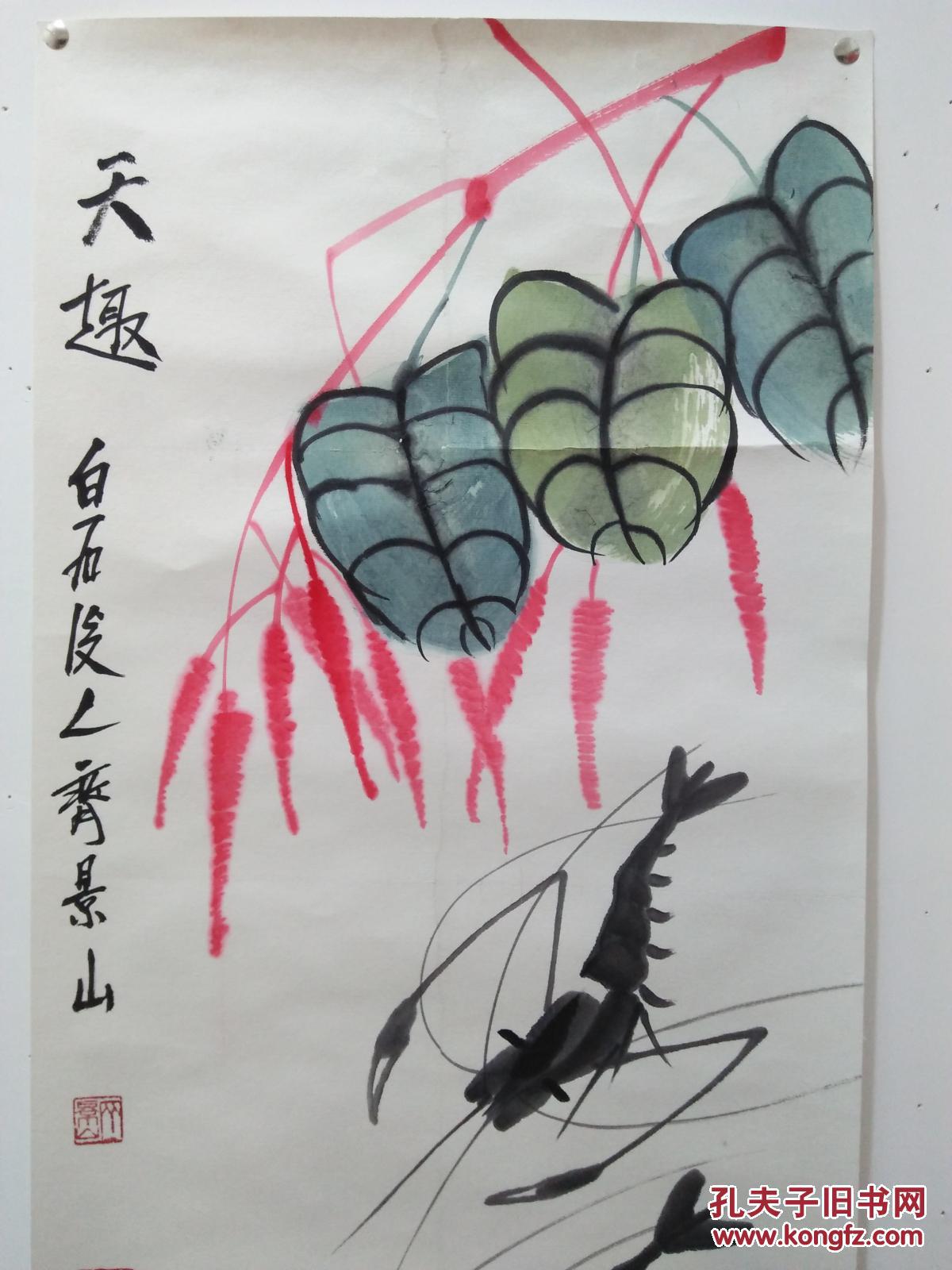 齐白石后人齐景山精品画一幅