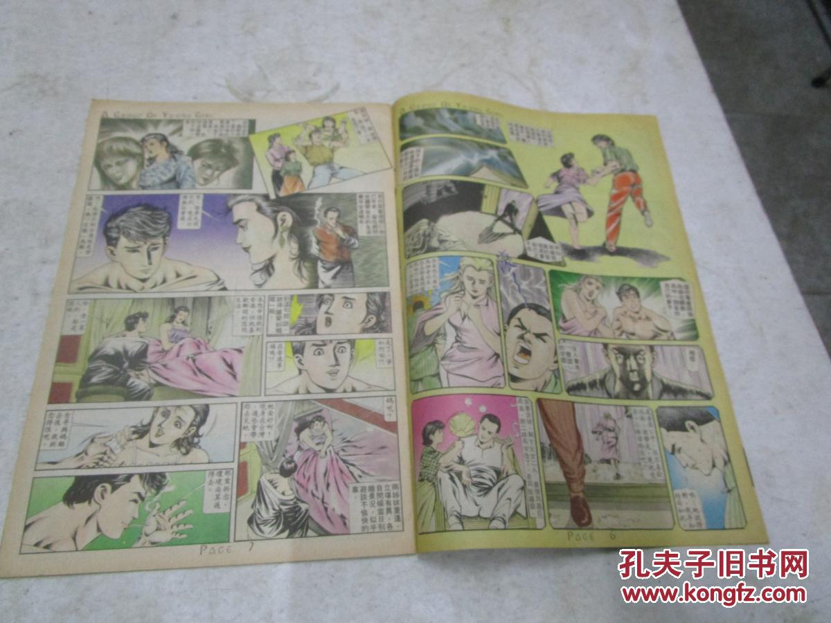 八十年代版漫画爱情故事第152期 孔夫子旧书网