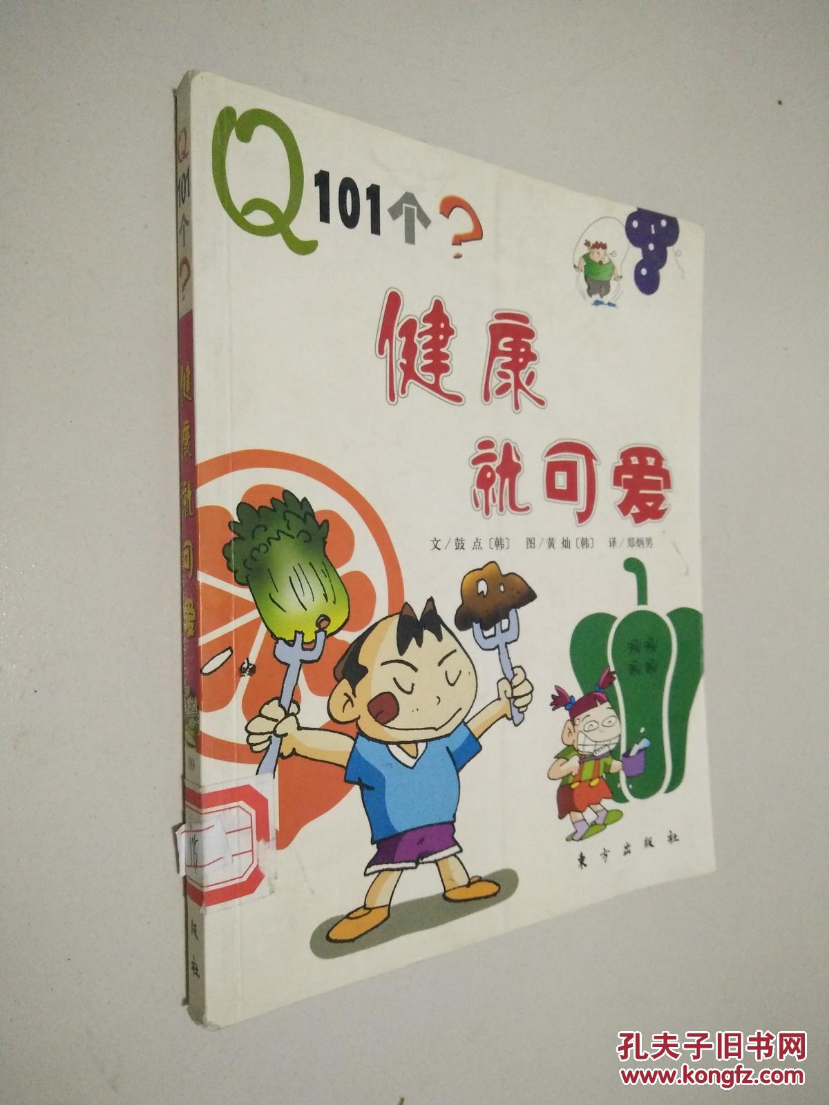 q101个?:健康就可爱