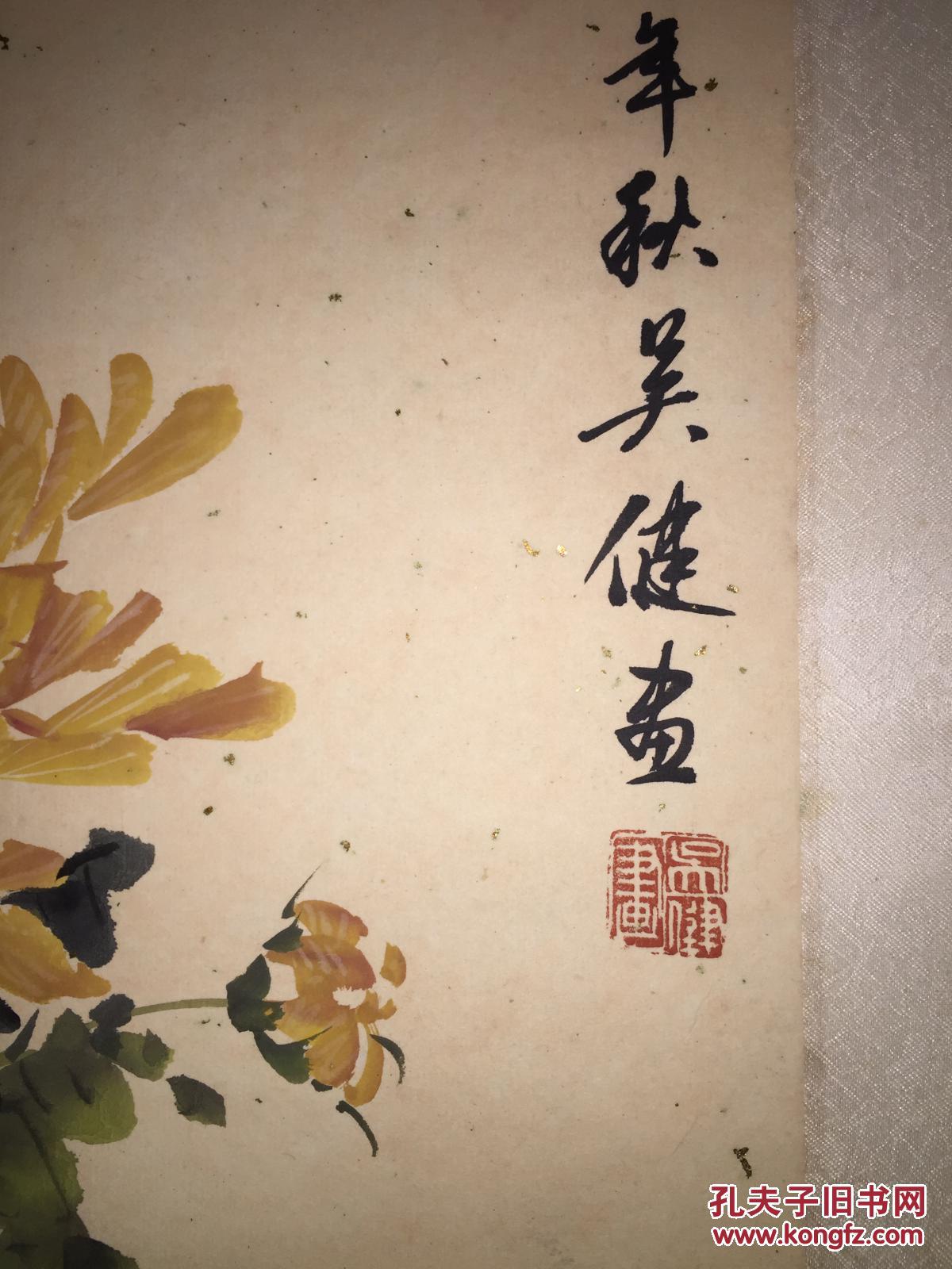 沪上著名花鸟大家--吴健--东篱秋韵 画心规格116x32