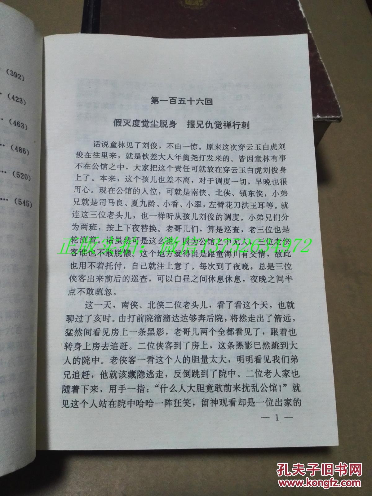 雍正剑侠十三部(第十二部 常杰淼 著)北京师范大学出版社