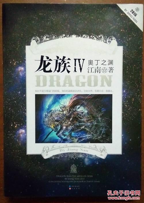 龙族(4)奥丁之渊