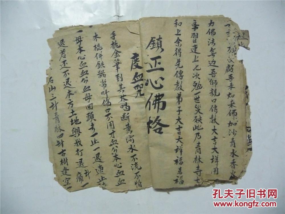 手抄本,哪吒等咒本