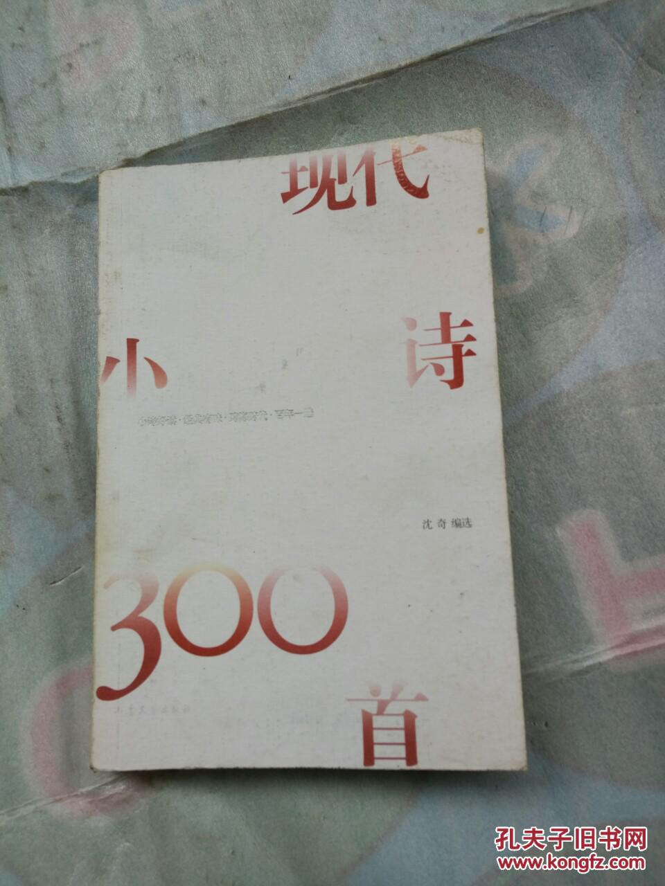 现代小诗300首