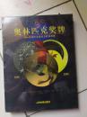 奥林匹克奖牌1896-2008  全新十品未拆封有塑胶  正版书籍现货 实物拍摄