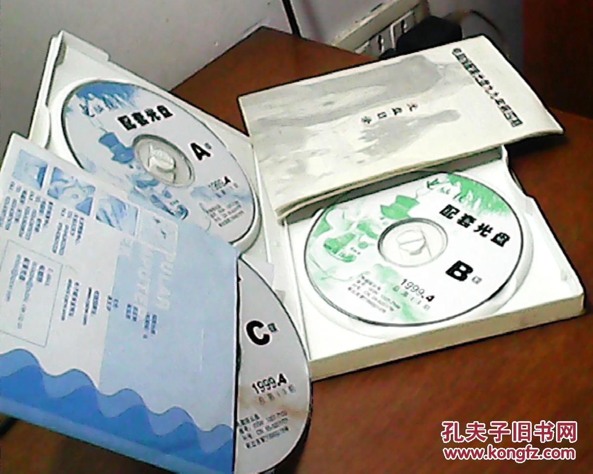 电脑报配套光盘 1999年第4期(光盘目录 3cd)_电脑报电子媒体室_孔夫子