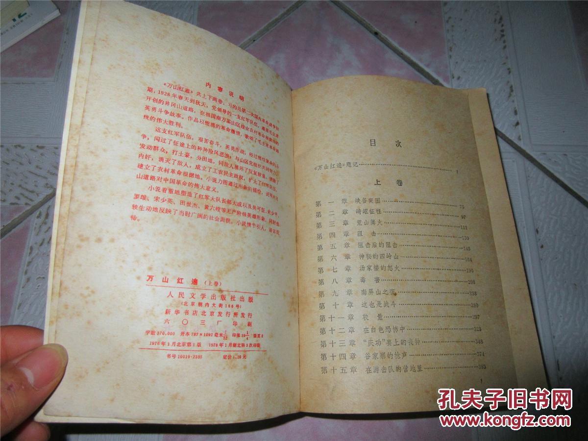 万山红遍(上卷)