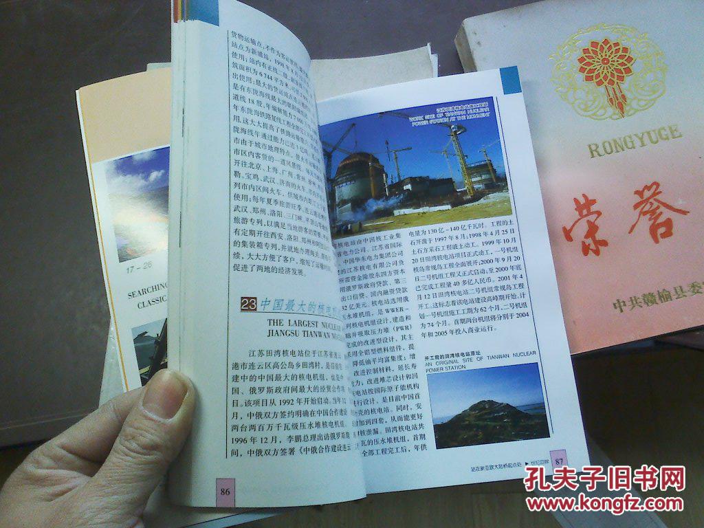 站在新欧亚大陆桥起点处【连云港】121页彩印,32开_孙荣章_孔夫子旧书