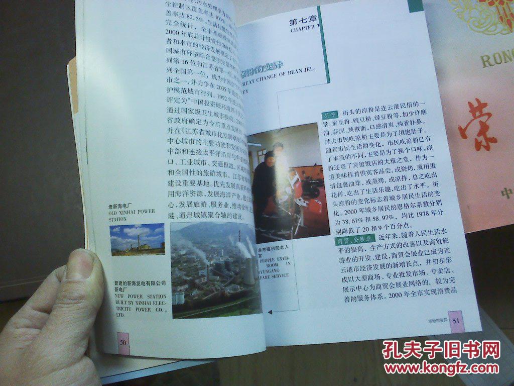 站在新欧亚大陆桥起点处【连云港】121页彩印,32开_孙荣章_孔夫子旧书