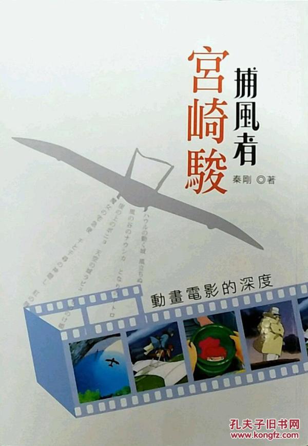 捕风者宫崎骏动画电影的深度