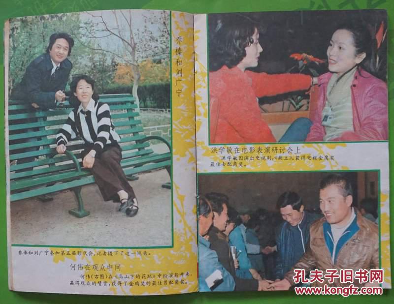电影故事1985年7期新总第79期封面张红封底方舒内有肖雄丛珊斯琴高娃