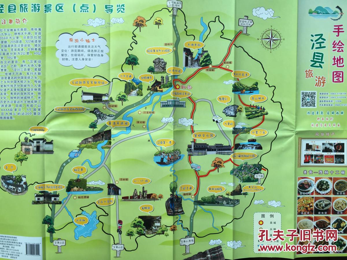泾县地图详细图片