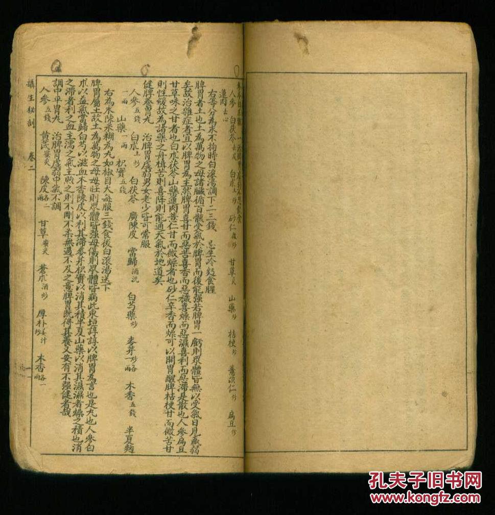清代或者民国石印本:摄生种子秘方(精订摄生种子秘