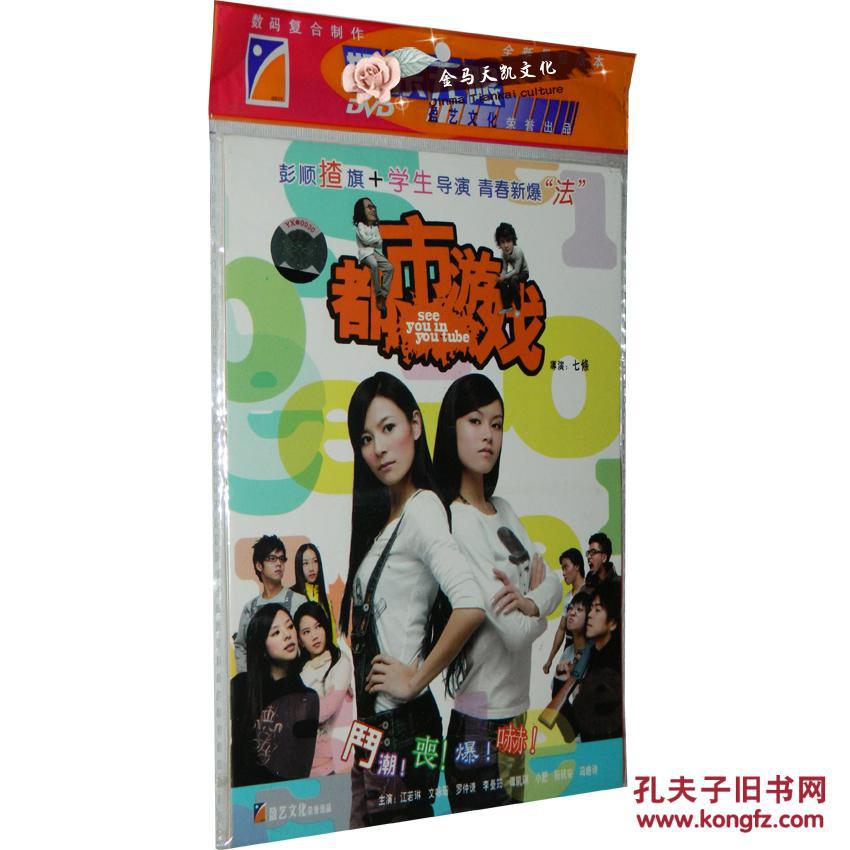 全新正版 都市游戏/爱斗大 1dvd 袋装 江若琳 文咏珊 罗仲谦