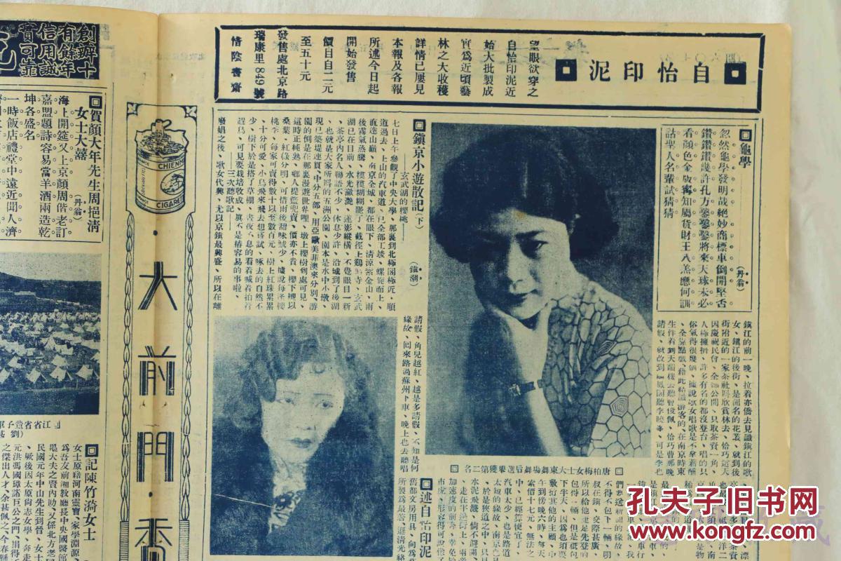 报纸一张(内容:中国公学高材生潘蕴圭女士唐柏梅女士大东舞场舞后