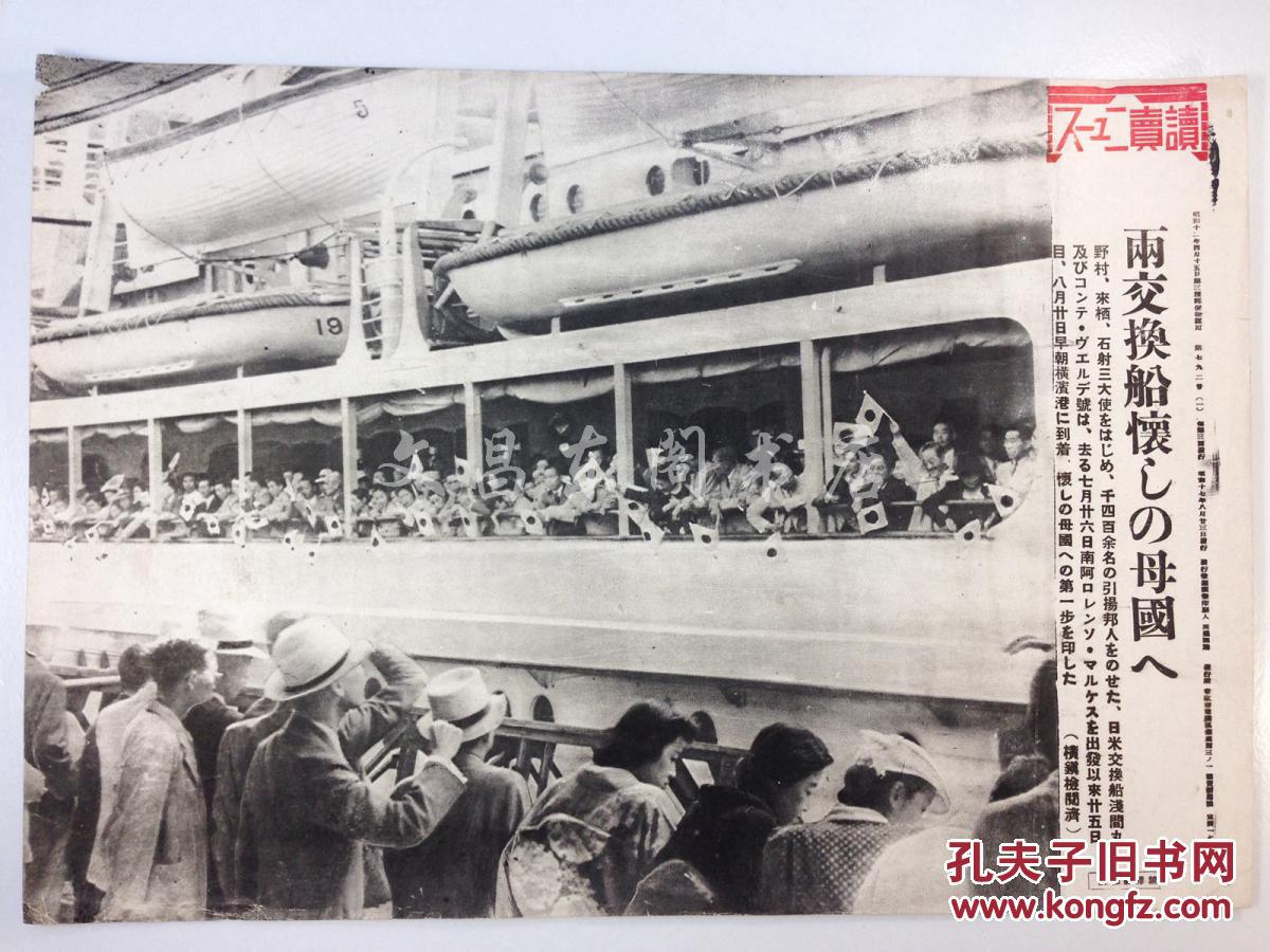 二战时期 1942年 读卖新闻宣传页老照片 日本美