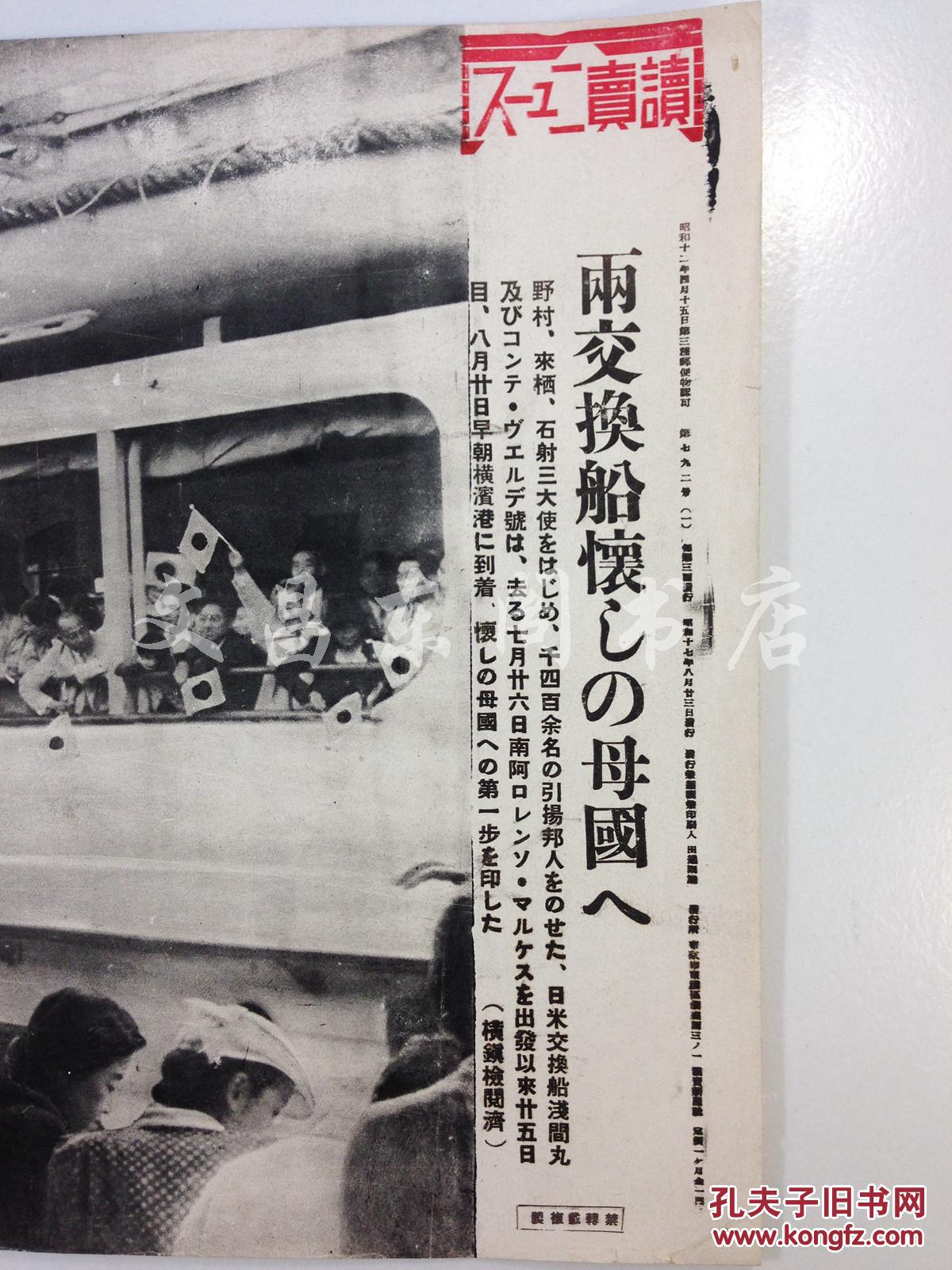 二战时期 1942年 读卖新闻宣传页老照片 日本美