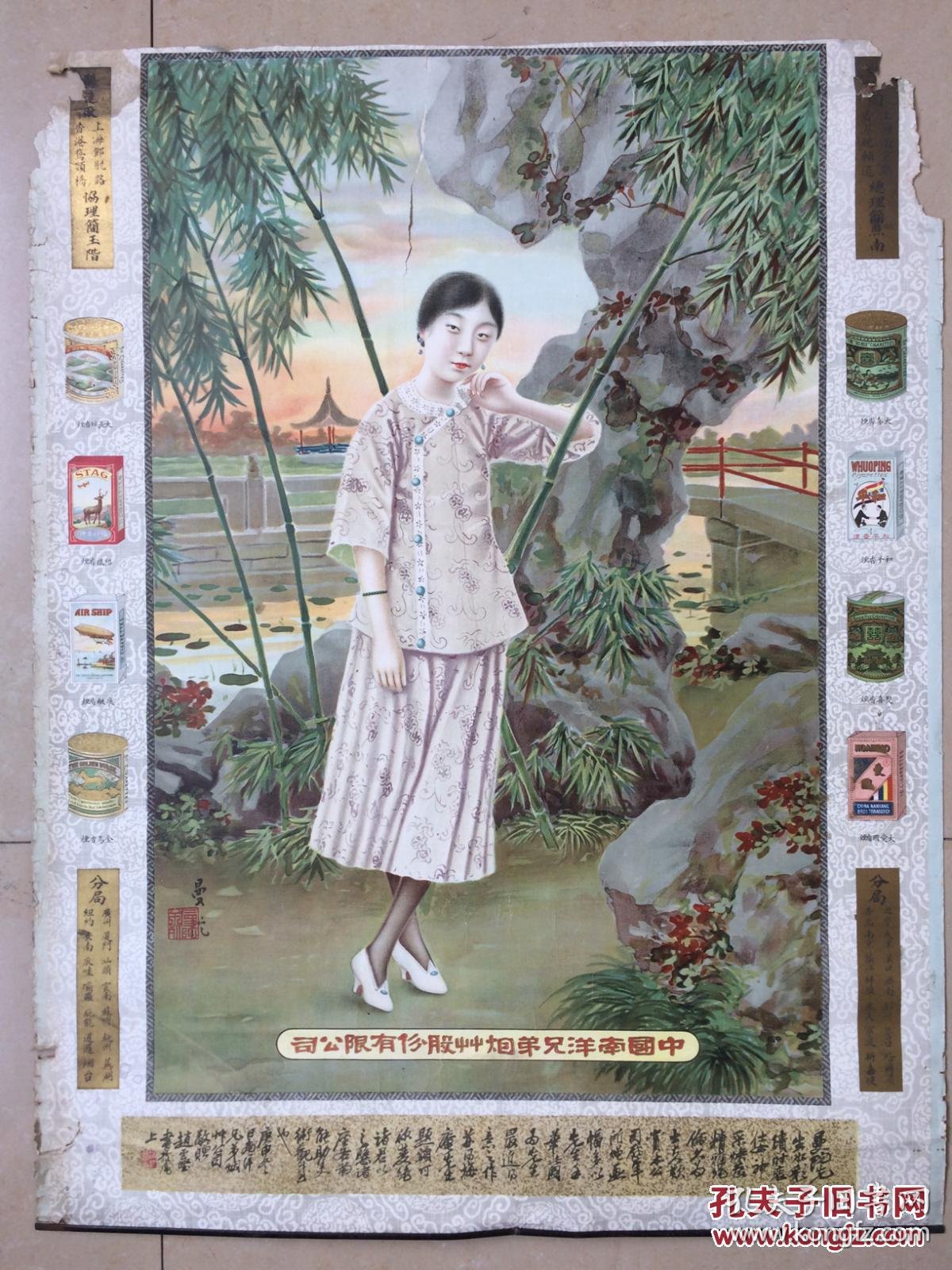 民国 南洋兄弟烟草公司 美女广告画 郑曼陀作 品如图