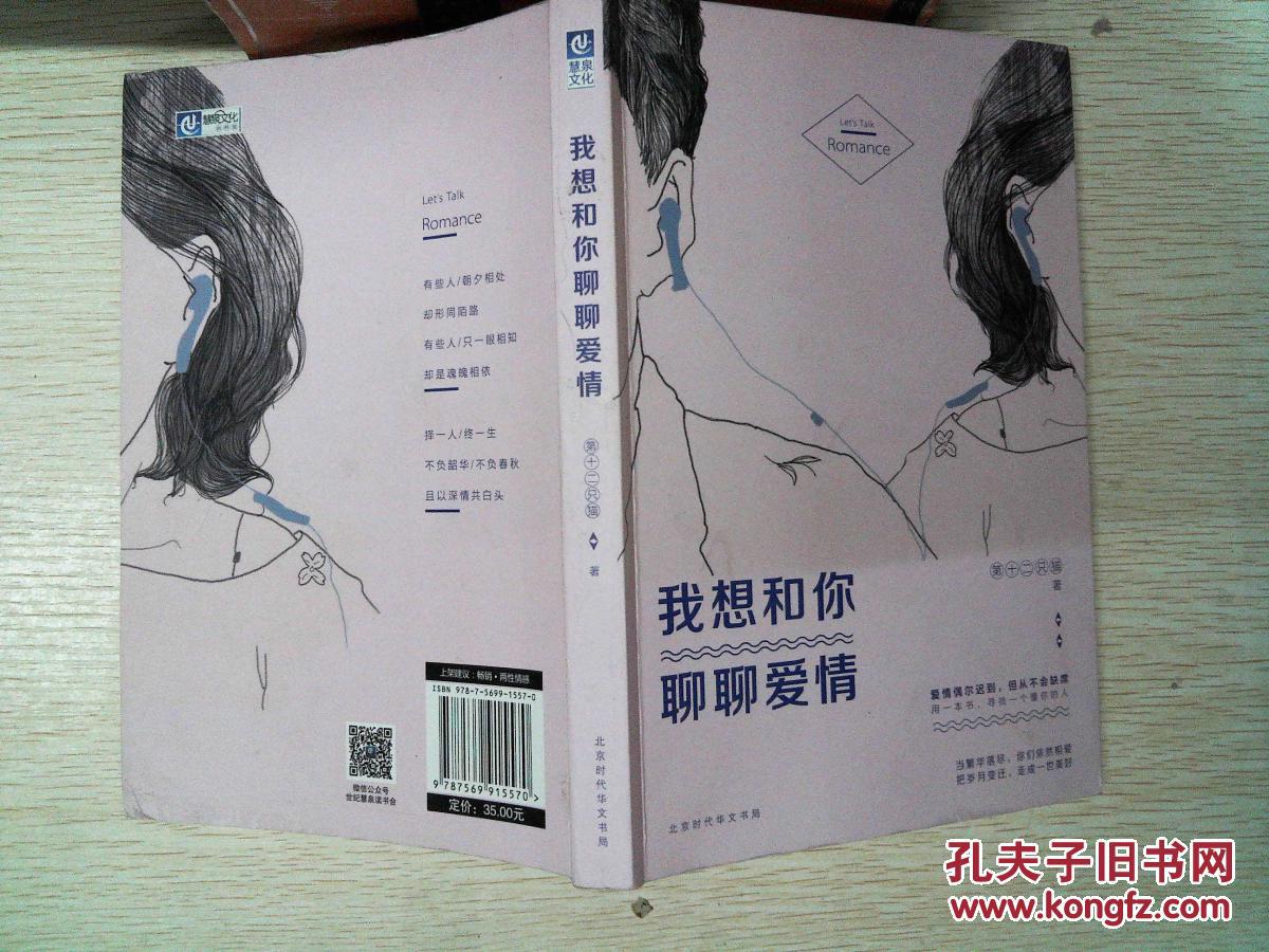 我想和你聊聊爱情